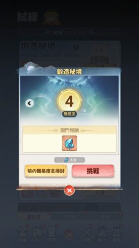精霊伝説　鍛造石の集め方
