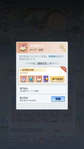 精霊伝説　装備強化石