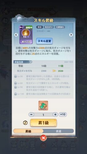 精霊伝説　スキル強化について