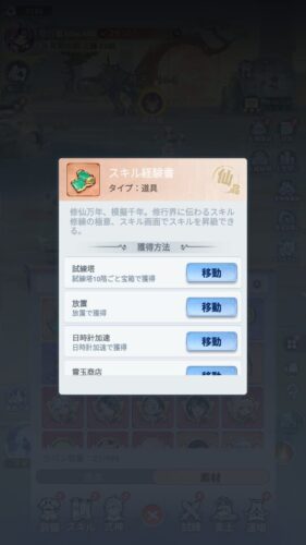 精霊伝説　スキル経験書