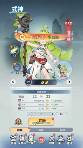 精霊伝説　式神強化について
