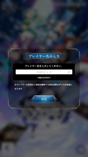 神託のメソロギア　プレイヤーネームは後から変更できる