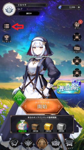 神託のメソロギア　アカウント削除手順1