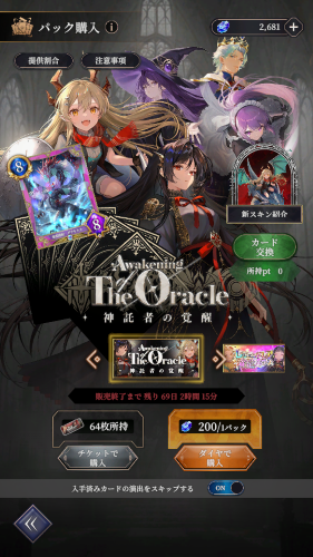 神託のメソロギア　ガチャチケット分だけ引く