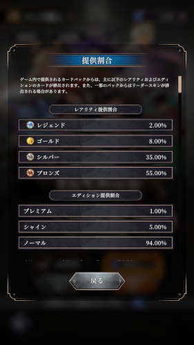 神託のメソロギア　排出確率について
