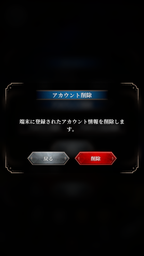 神託のメソロギア　アカウントの削除手順について