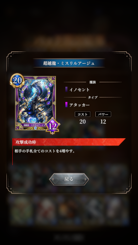 神託のメソロギア　最強カード　超越龍・ミスリルアージュ