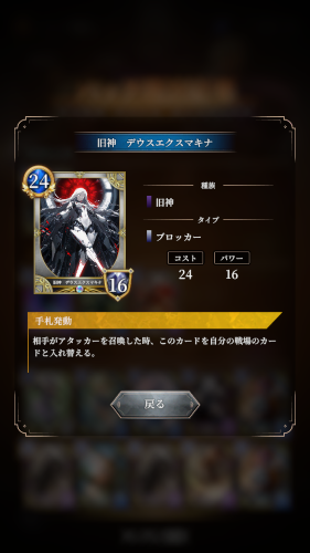 神託のメソロギア　最強カード　旧神デウスエクスマキナ