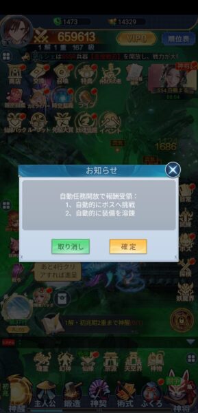 神々のふんわり育成日誌！のオート