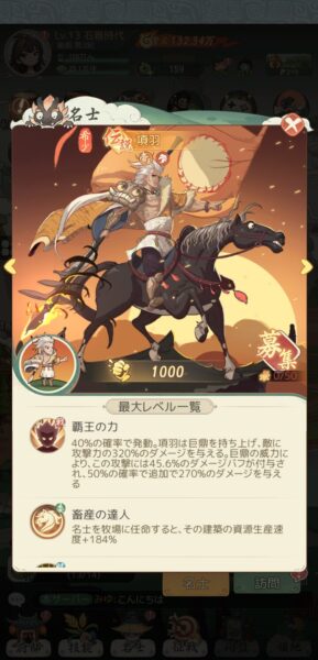モーマンタイムの項羽