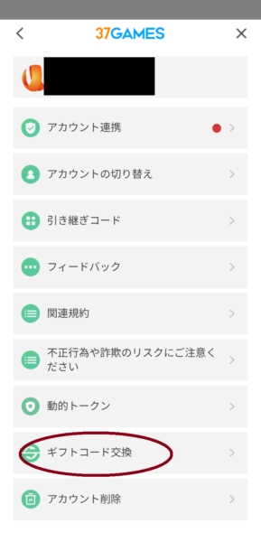 モーマンタイムのギフト交換