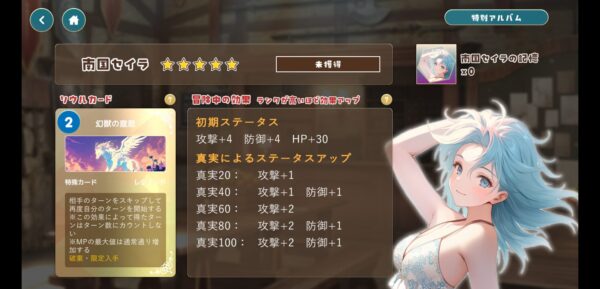 追憶のプロミネンスの南国セイラ