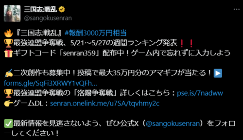 三国志 戦乱 交換コードの入手方法