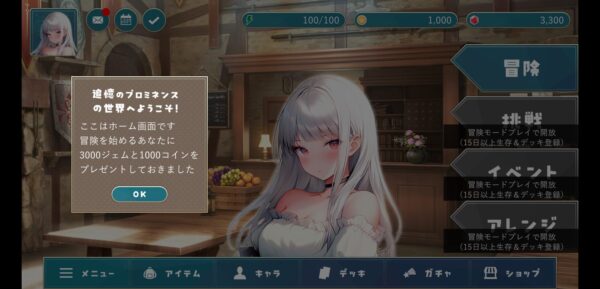 追憶のプロミネンスの序盤のガチャ
