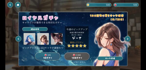 追憶のプロミネンスのロイヤルガチャ