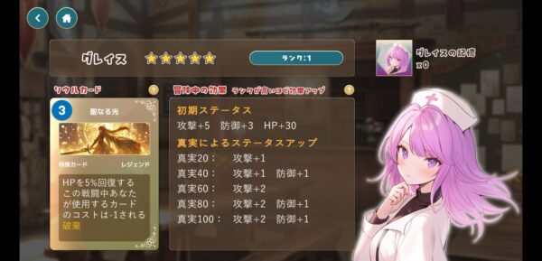 追憶のプロミネンスのグレイス