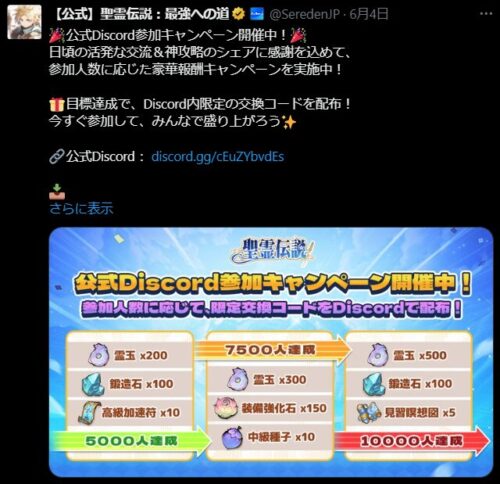 精霊伝説 ギフトコードの入手方法について