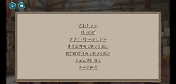 追憶のプロミネンスのデータの削除