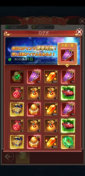 神々のふんわり育成日誌！のログボ