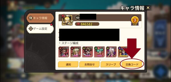 ゆうゆう機空団のコード場所②