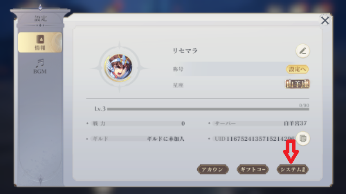 聖闘士星矢ギャラクシーソルジャー　アカウント削除手順2