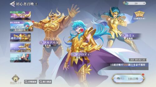 聖闘士星矢ギャラクシーソルジャー　引き直しガチャについて