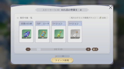 聖闘士星矢ギャラクシーソルジャー　クイック挑戦について