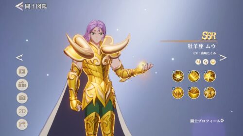 聖闘士星矢ギャラクシーソルジャー　最強キャラ　ムウ