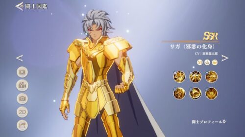 聖闘士星矢ギャラクシーソルジャー　最強キャラ　サガ(邪悪)