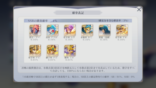 聖闘士星矢ギャラクシーソルジャー　他のSSRキャラについて