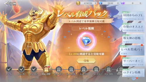 聖闘士星矢ギャラクシーソルジャー　レベル育成パックについて