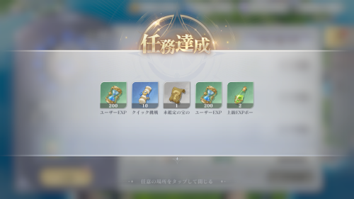 聖闘士星矢ギャラクシーソルジャー　デイリーミッションでEXP大量獲得