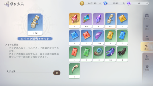 聖闘士星矢ギャラクシーソルジャー　クイック挑戦にはチケットが必要