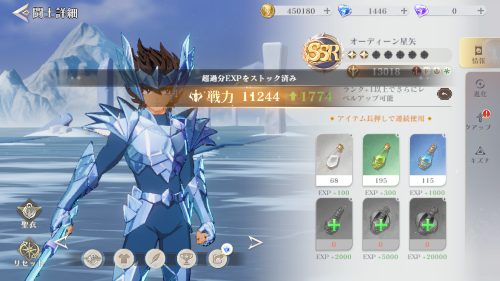 聖闘士星矢ギャラクシーソルジャー　強化・育成要素　キャラクターのレベル上げ