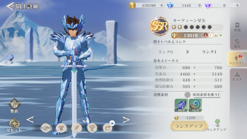 聖闘士星矢ギャラクシーソルジャー　強化・育成要素　ランクアップ