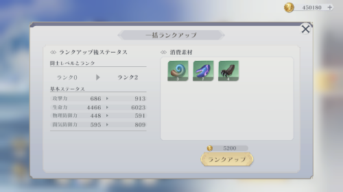聖闘士星矢ギャラクシーソルジャー　ランクアップの方法