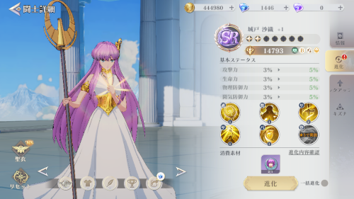 聖闘士星矢ギャラクシーソルジャー　強化・育成要素　進化