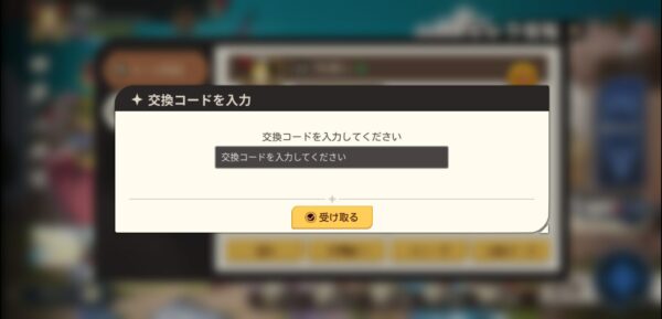 ゆうゆう機空団の交換コード