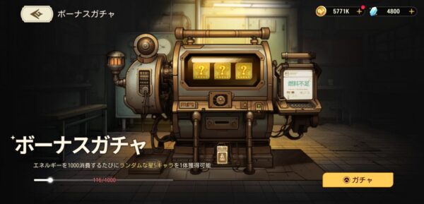 ゆうゆう機空団のボーナスガチャ
